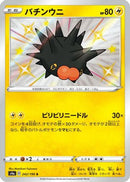 Pincurchin - 242/190 (242/190) - S4a Shiny Star V