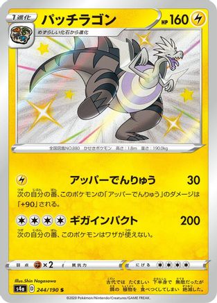 Dracozolt - 244/190 (244/190) - S4a Shiny Star V