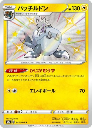 Arctozolt - 245/190 (245/190) - S4a Shiny Star V