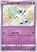 Galarian Ponyta - 246/190 (246/190) - S4a Shiny Star V