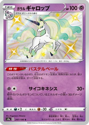 Galarian Rapidash - 247/190 (247/190) - S4a Shiny Star V