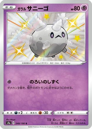 Galarian Corsola - 248/190 (248/190) - S4a Shiny Star V