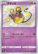 Dedenne - 250/190 (250/190) - S4a Shiny Star V