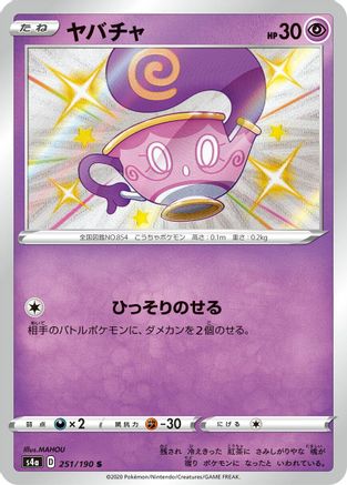 Sinistea - 251/190 (251/190) - S4a Shiny Star V