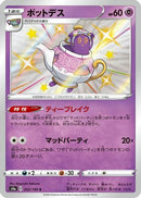 Polteageist - 252/190 (252/190) - S4a Shiny Star V