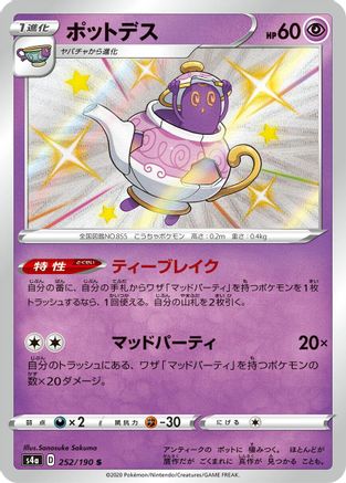 Polteageist - 252/190 (252/190) - S4a Shiny Star V