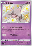 Hatenna - 253/190 (253/190) - S4a Shiny Star V