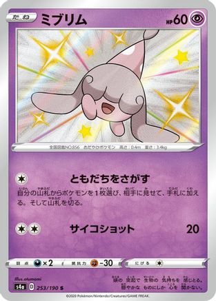Hatenna - 253/190 (253/190) - S4a Shiny Star V