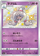 Hattrem - 254/190 (254/190) - S4a Shiny Star V