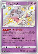 Hatterene - 255/190 (255/190) - S4a Shiny Star V