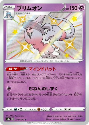 Hatterene - 255/190 (255/190) - S4a Shiny Star V