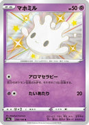 Milcery - 256/190 (256/190) - S4a Shiny Star V