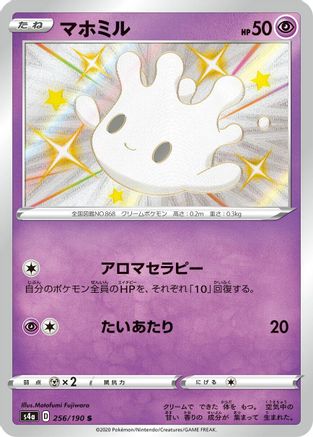 Milcery - 256/190 (256/190) - S4a Shiny Star V
