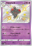Alcremie - 257/190 (257/190) - S4a Shiny Star V