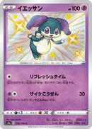 Indeedee - 258/190 (258/190) - S4a Shiny Star V
