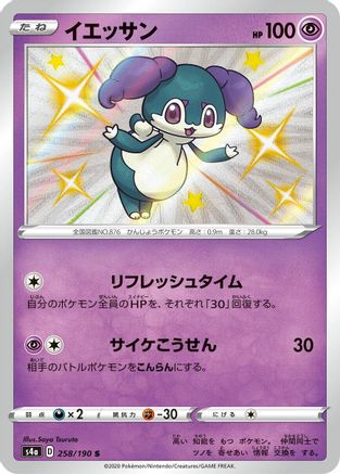Indeedee - 258/190 (258/190) - S4a Shiny Star V