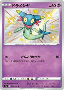 Dreepy - 259/190 (259/190) - S4a Shiny Star V
