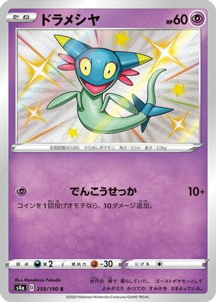 Dreepy - 259/190 (259/190) - S4a Shiny Star V