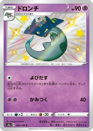 Drakloak - 260/190 (260/190) - S4a Shiny Star V