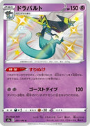 Dragapult - 261/190 (261/190) - S4a Shiny Star V