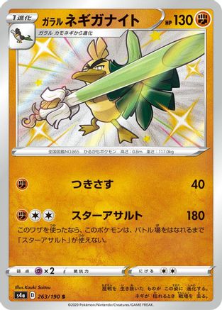 Galarian Sirfetch'd - 263/190 (263/190) - S4a Shiny Star V