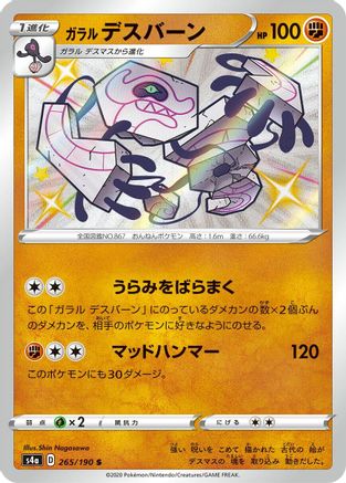 Galarian Runerigus - 265/190 (265/190) - S4a Shiny Star V