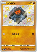 Rolycoly - 266/190 (266/190) - S4a Shiny Star V