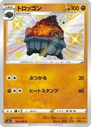 Carkol - 267/190 (267/190) - S4a Shiny Star V