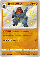 Coalossal - 268/190 (268/190) - S4a Shiny Star V
