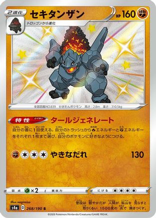 Coalossal - 268/190 (268/190) - S4a Shiny Star V