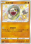 Silicobra - 269/190 (269/190) - S4a Shiny Star V