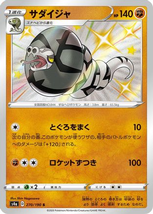 Sandaconda - 270/190 (270/190) - S4a Shiny Star V