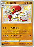 Grapploct - 272/190 (272/190) - S4a Shiny Star V