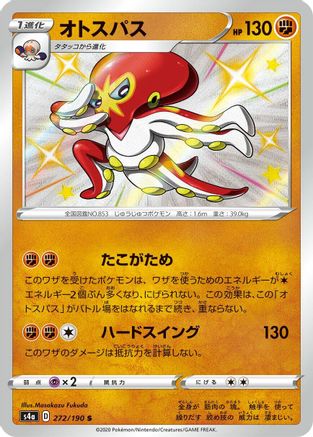 Grapploct - 272/190 (272/190) - S4a Shiny Star V