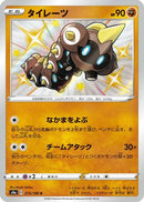 Falinks - 273/190 (273/190) - S4a Shiny Star V
