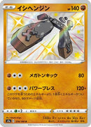 Stonjourner - 274/190 (274/190) - S4a Shiny Star V