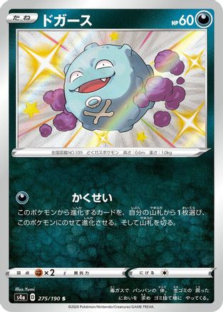 Koffing - 275/190 (275/190) - S4a Shiny Star V