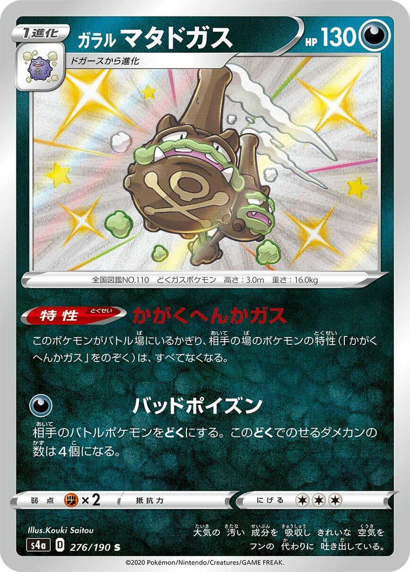 Galarian Weezing - 276/190 [S4a - 276/190]