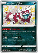 Galarian Zigzagoon - 277/190 (277/190) - S4a Shiny Star V