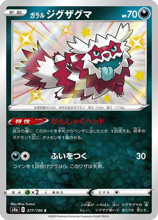 Galarian Zigzagoon - 277/190 (277/190) - S4a Shiny Star V