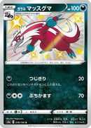 Galarian Linoone - 278/190 (278/190) - S4a Shiny Star V