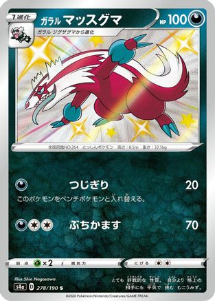 Galarian Linoone - 278/190 (278/190) - S4a Shiny Star V