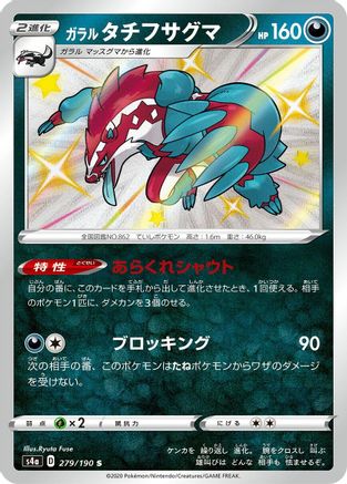 Galarian Obstagoon - 279/190 (279/190) - S4a Shiny Star V