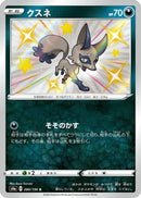 Nickit - 280/190 (280/190) - S4a Shiny Star V