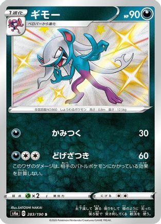 Morgrem - 283/190 (283/190) - S4a Shiny Star V