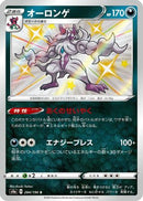 Grimmsnarl - 284/190 (284/190) - S4a Shiny Star V