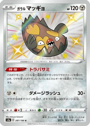 Galarian Stunfisk - 287/190 (287/190) - S4a Shiny Star V