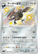 Corviknight - 288/190 (288/190) - S4a Shiny Star V