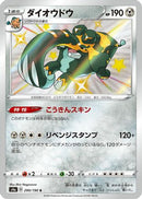 Copperajah - 290/190 (290/190) - S4a Shiny Star V