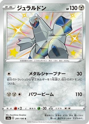 Duraludon - 291/190 (291/190) - S4a Shiny Star V